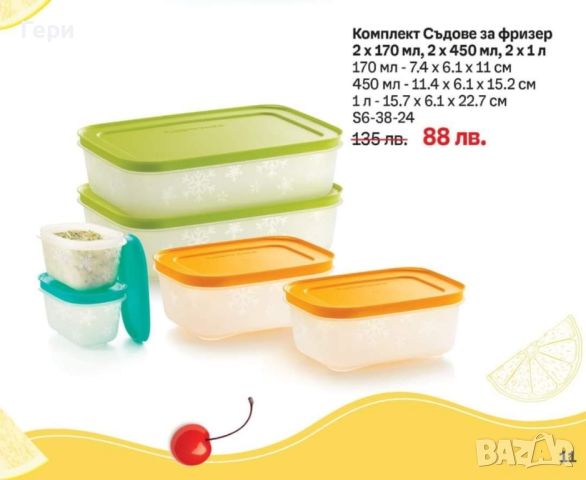 Tupperware кутии за фризер, снимка 10 - Кутии за храна - 46131115