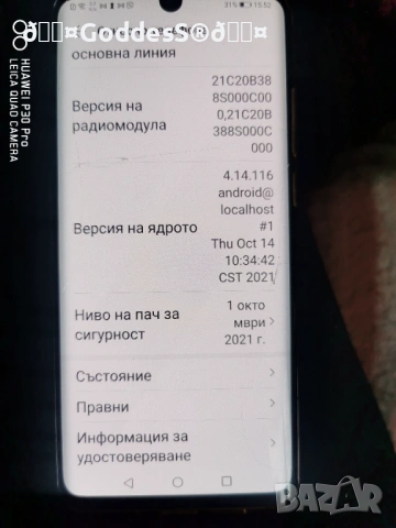 Продавам ЦЯЛ за части,с пукнато стъкло!, снимка 3 - Huawei - 54007281