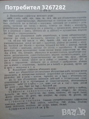 Речник, Румънско-Руски,Голям, Пълен,Еднотомен, снимка 9 - Чуждоезиково обучение, речници - 45732179