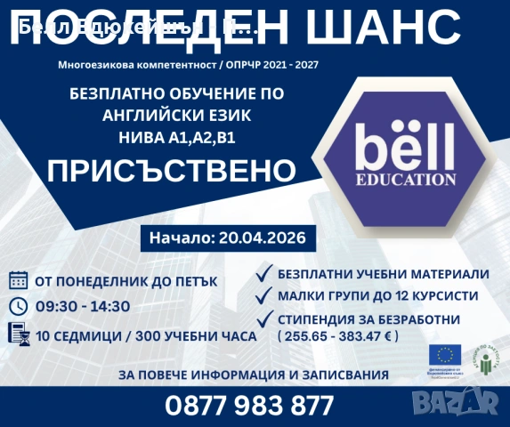 БЕЗПЛАТНО обучение по английски език