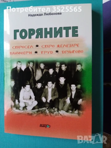 Книга от Надежда Любенова