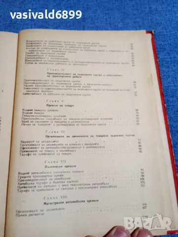 "Експлоатация, обслужване и ремонт на автомобила", снимка 7 - Специализирана литература - 48214567
