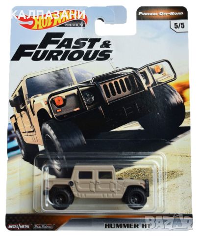 Hot Wheels Furious Off Road Hummer H1 5/5, tan DLB45, снимка 1 - Коли, камиони, мотори, писти - 46376386