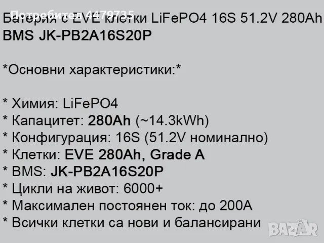 Батерия EVE LiFePO4 16S 51.2V, снимка 4 - Друга електроника - 50371917