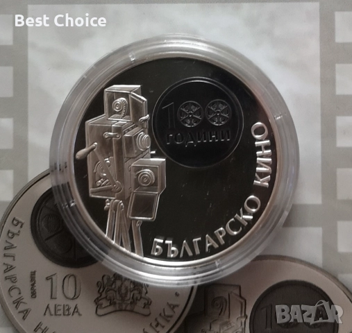 10 лева 2015 г. Българско кино