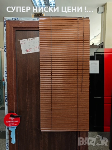 Алуминиева щора - дървесно кафява