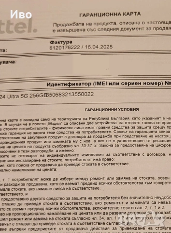 Samung S24Ultra 512GB 2г гаранция, снимка 6 - Samsung - 53904714