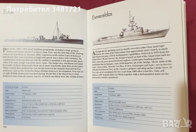 Справочник - военноморски съдове / Destroyers, Frigates and Corvettes, снимка 6 - Енциклопедии, справочници - 48250541