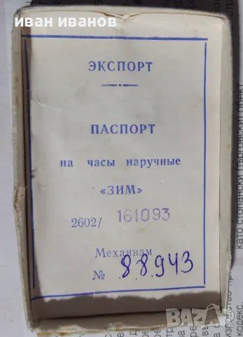 ИНСТРУКЦИЯ ЗА СТАР СЪВЕТСКИ ЧАСОВНИК, снимка 1 - Антикварни и старинни предмети - 46879181