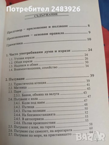 Българско-немски разговорник  Над 4000 израза и думи., снимка 3 - Чуждоезиково обучение, речници - 48958839