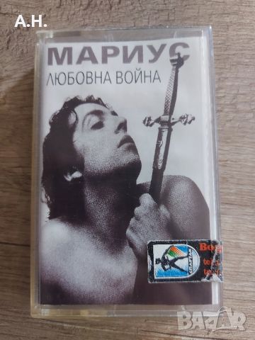 Мариус Куркински - Любовна Война, снимка 1 - Аудио касети - 46201433