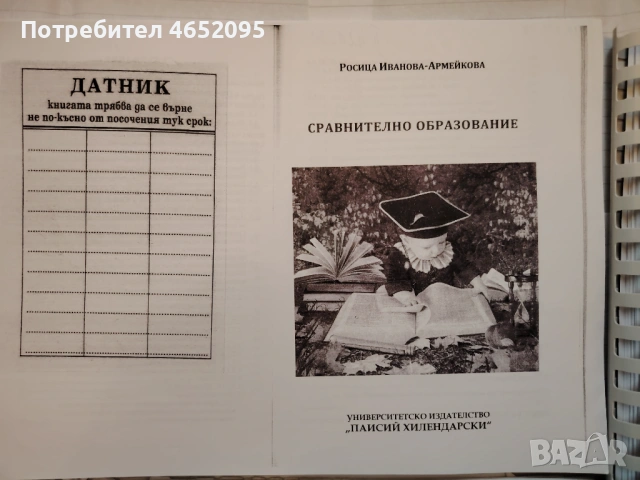 Учебници за специалности ПНУП И НУПЧЕ, снимка 4 - Учебници, учебни тетрадки - 53216150