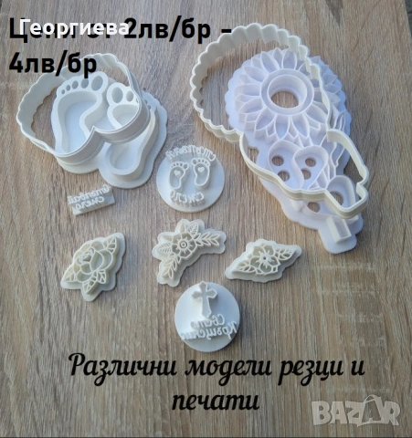 Резци и печати за Великден и други, снимка 9 - Форми - 53822834