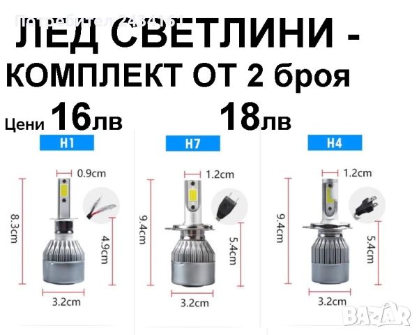 Фарове - лед светлини на 12 волта, снимка 5 - Аксесоари и консумативи - 30276523