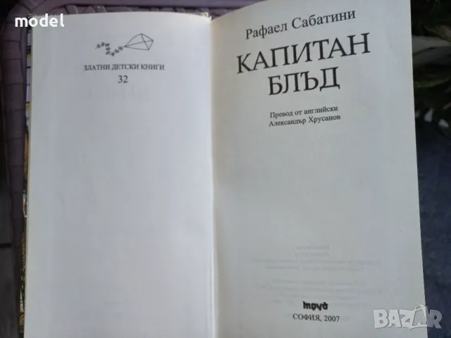 Капитан Блъд - Рафаел Сабатини, снимка 2 - Детски книжки - 46316556