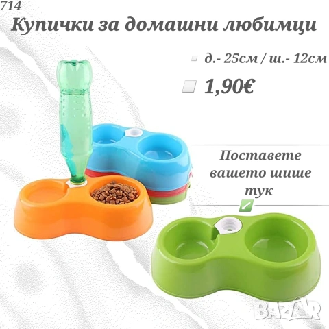 Двойни купички за домашни любимци. Купичка с диспенсър. Купичка за куче. Купичка за котка. Диспенсър