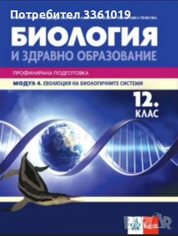 Учебници за 12 клас , снимка 6 - Учебници, учебни тетрадки - 47076437