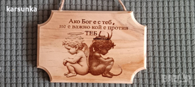 дървени табелки с послание