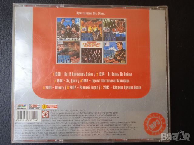 Голубые Береты – MP3 Звездная Серия - оригинален диск руска музика, снимка 3 - CD дискове - 46324214