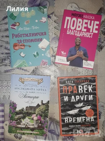 Книги на български, английски и румънски език - в добро състояние, снимка 1 - Художествена литература - 48325761