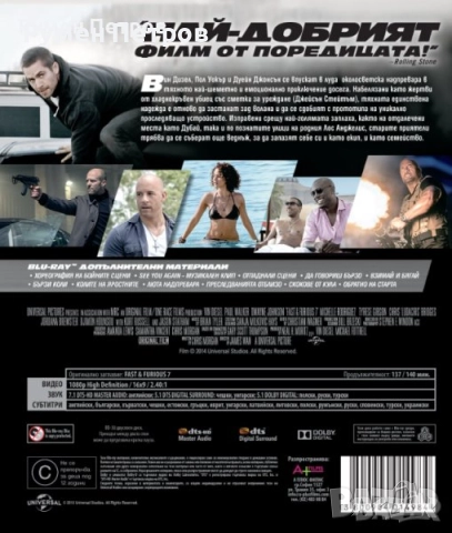 нов блу рей БЪРЗИ И ЯРОСТНИ 7 - с БГ субтитри, снимка 2 - Blu-Ray филми - 51603658