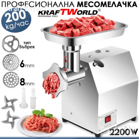Електрическа Месомелачка KraftWorld МК-22 | 2200W, 200 кг/ч, Неръждаема Стомана, снимка 1