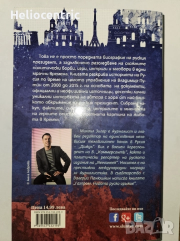 Неизбежните войни,Владимир Путин , снимка 2 - Художествена литература - 51712844