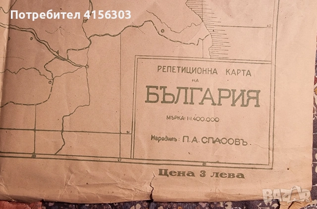 Репетиционна карта на България. 1936., снимка 2 - Колекции - 53951278