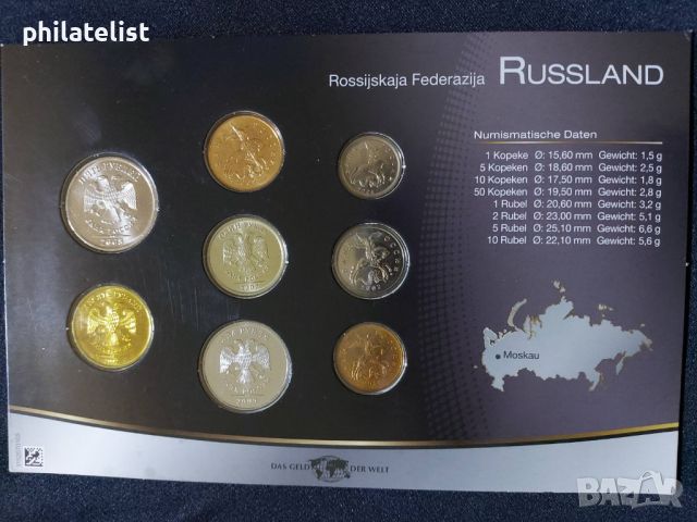 Комплектен сет - Русия 2004-2010 , 8 монети, снимка 3 - Нумизматика и бонистика - 45206698