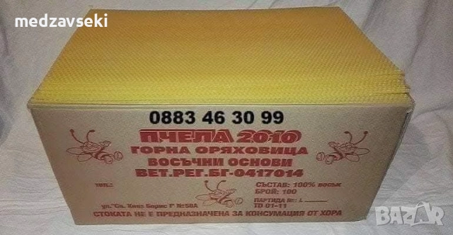 Восъчни основи Пчела 2010 