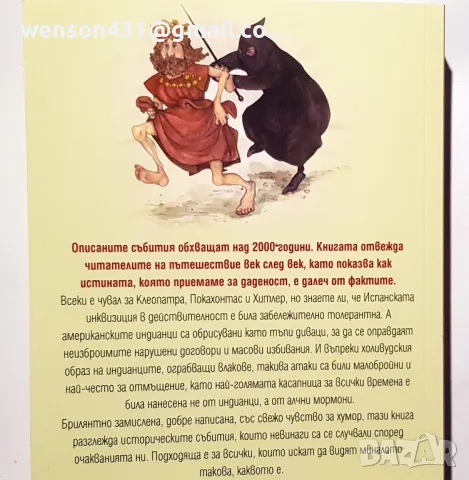 Изкривената история    Греъм Доналд, снимка 6 - Художествена литература - 49548832