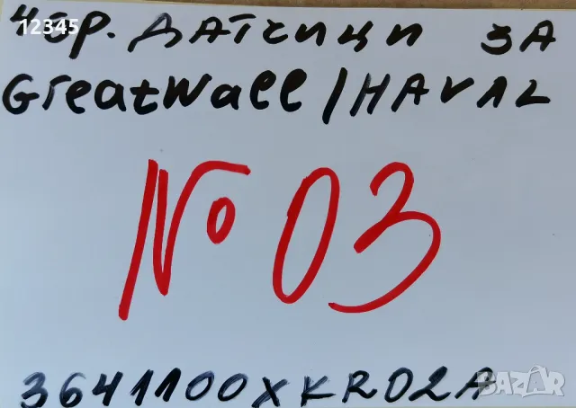 датчици за налягане в гумите за GreatWall/Haval-№03, снимка 2 - Аксесоари и консумативи - 46906478