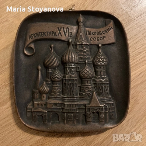 Сувенири от СССР , снимка 2 - Антикварни и старинни предмети - 53276025