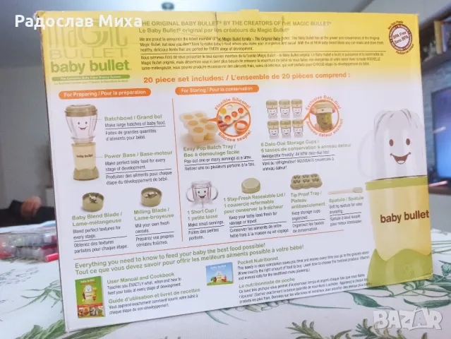Система за грижа за бебета Magic Bullet Baby Bullet,комплект от 20 части

, снимка 5 - Други - 49810513