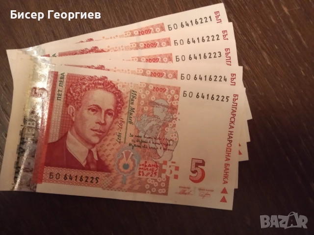 Лотове 5 лв. , 2009 г. , UHT - 5 бр. ( 27/18/9/5/3 ), снимка 5 - Нумизматика и бонистика - 52103225