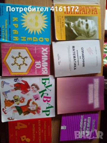 Учебници от 1 до 12 клас, помагала, уч. тетрадки, школи по пиано, снимка 10 - Учебници, учебни тетрадки - 46798216