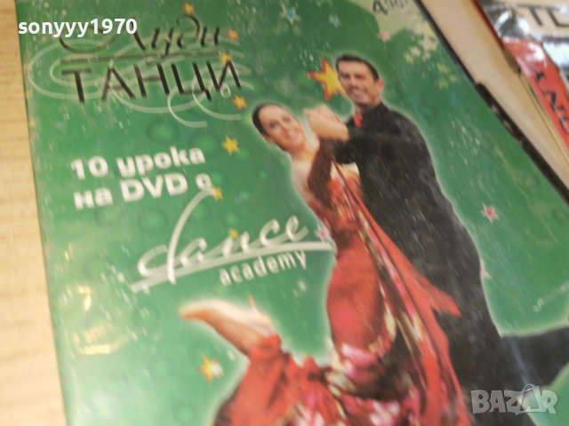 КУИКСТЕП НА ДВД 1603261730LCHERY1, снимка 10 - DVD филми - 53862332