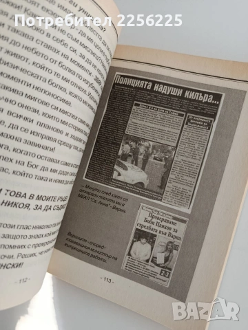 Светлина след смъртта, снимка 3 - Художествена литература - 53711606