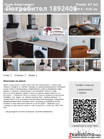 Дава се под наем, снимка 16 - Апартаменти - 51731082