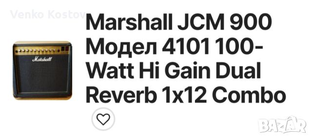 Marshall JCM 900, снимка 14 - Китари - 46447278
