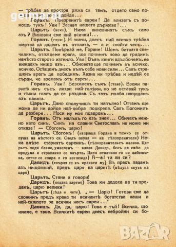 ”Попъ Богомилъ” Историческа драма въ четири действия Ана Карима, снимка 4 - Антикварни и старинни предмети - 46638323