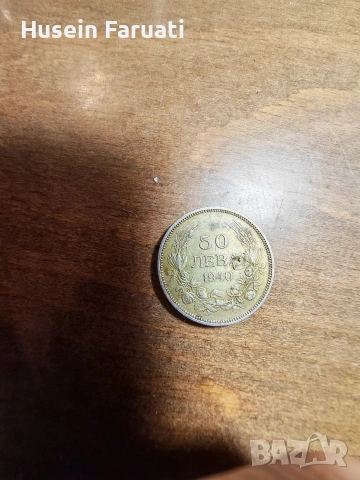 50 лева от 1940 