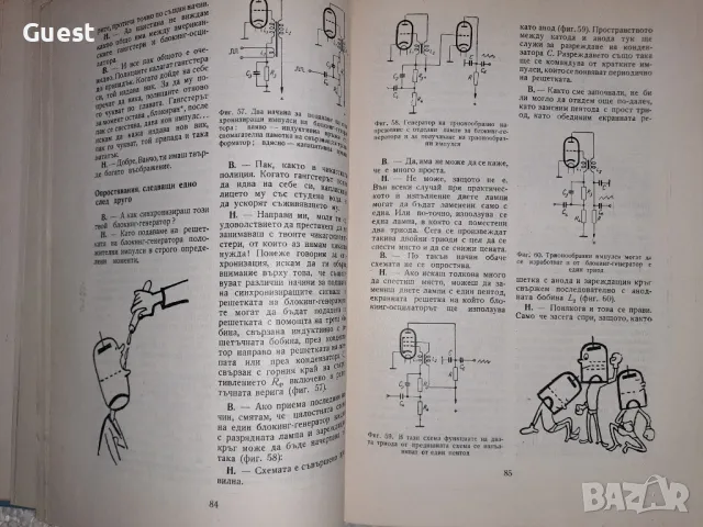 Телевизията ли? Че то много просто!, снимка 4 - Специализирана литература - 49520943