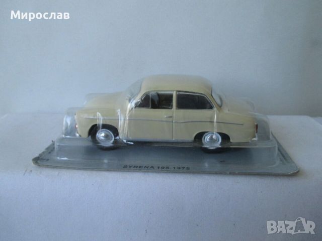  1:43 IXO Syrena 102 1975 КОЛИЧКА ИГРАЧКА МОДЕЛ, снимка 1