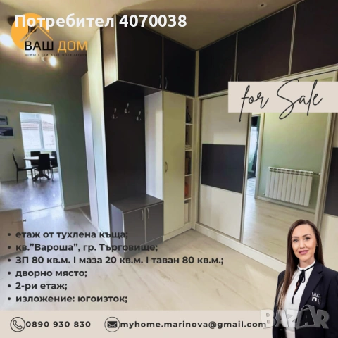 етаж от тухлена къща, снимка 6 - Етаж от къща - 53381890