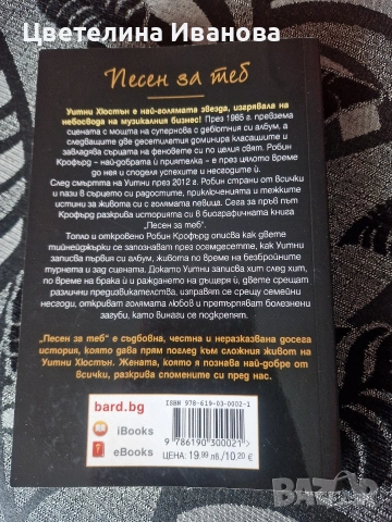 Нова-Уитни Хюстън, снимка 2 - Художествена литература - 54009065