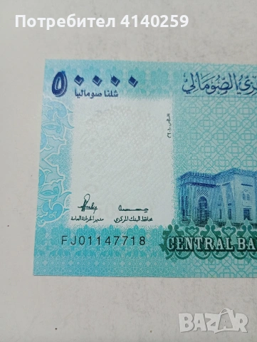 СОМАЛИЯ БАНКНОТА , снимка 2 - Нумизматика и бонистика - 54263418