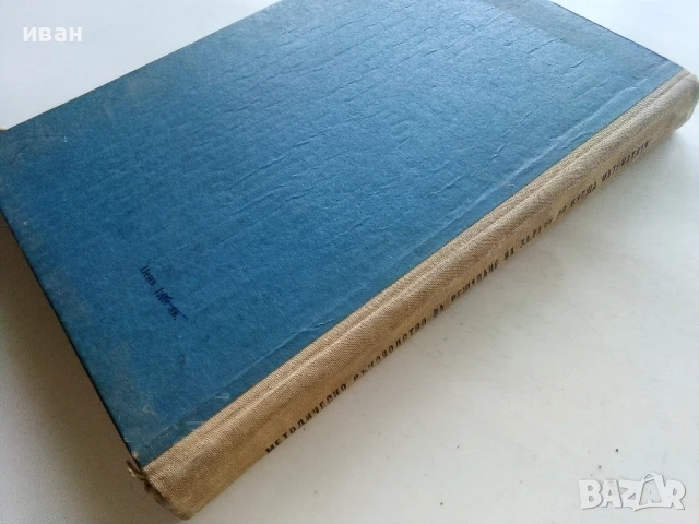 Методическо ръководство за решаване на задачи по Висша математика - част 2 - Колектив - 1968г., снимка 7 - Учебници, учебни тетрадки - 50565163