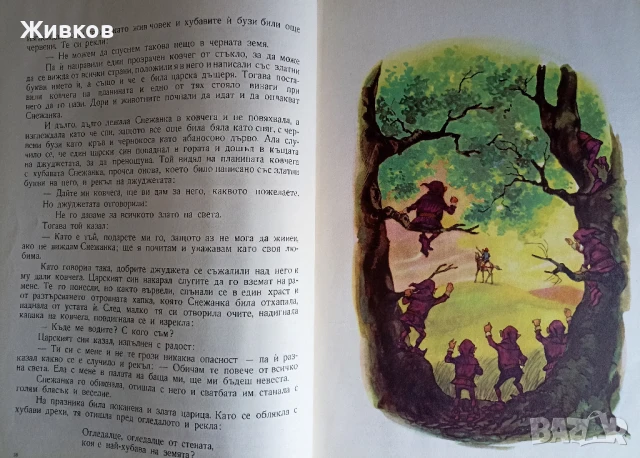 „Снежанка и други приказки“. Издание 1959 г., снимка 5 - Детски книжки - 51156507