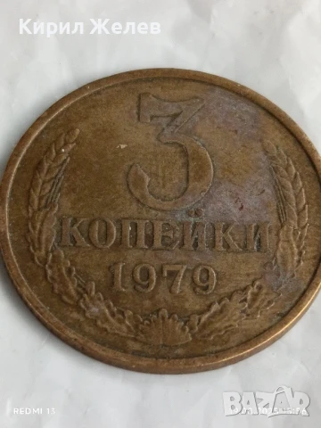 Монета 3 копейки 1979г. СССР рядка за КОЛЕКЦИЯ ДЕКОРАЦИЯ 33139, снимка 2 - Нумизматика и бонистика - 51418811
